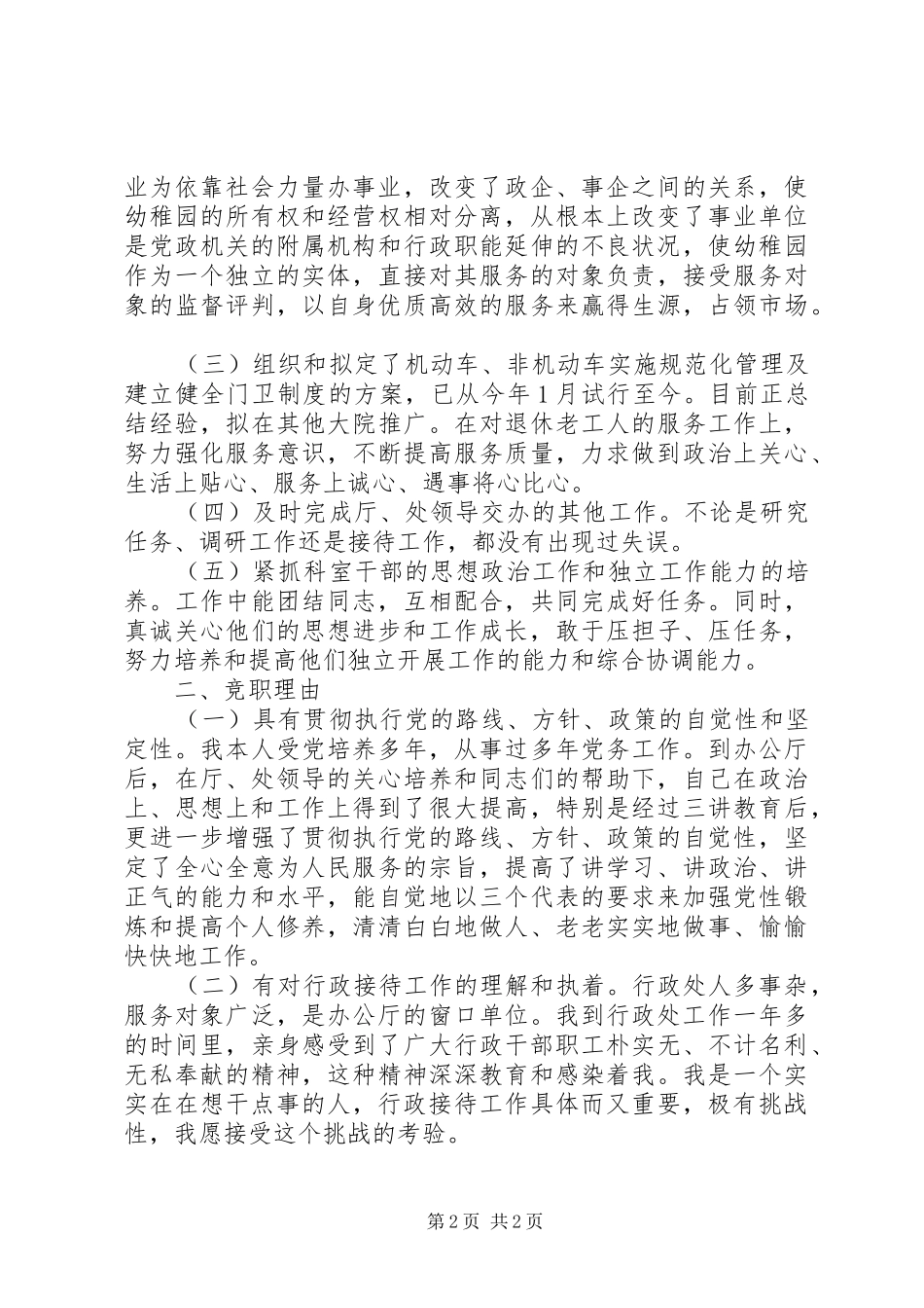 行政接待处处长竞聘演讲_第2页