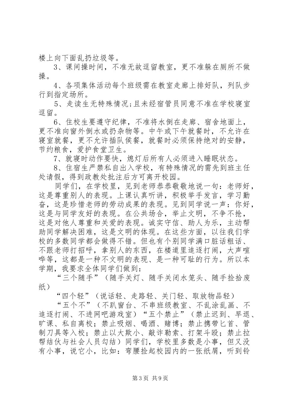 政教处主任开学发言稿_第3页