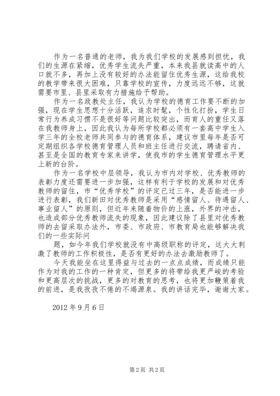 在全市审计工作座谈会上的发言_第2页