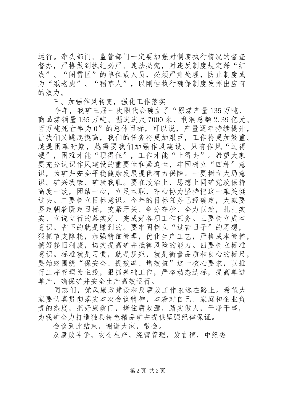 矿长XX年党风廉政建设工作会议发言稿_第2页