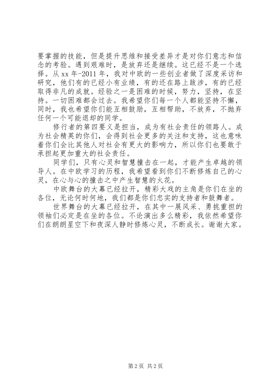学校开学典礼上的致辞发言_第2页