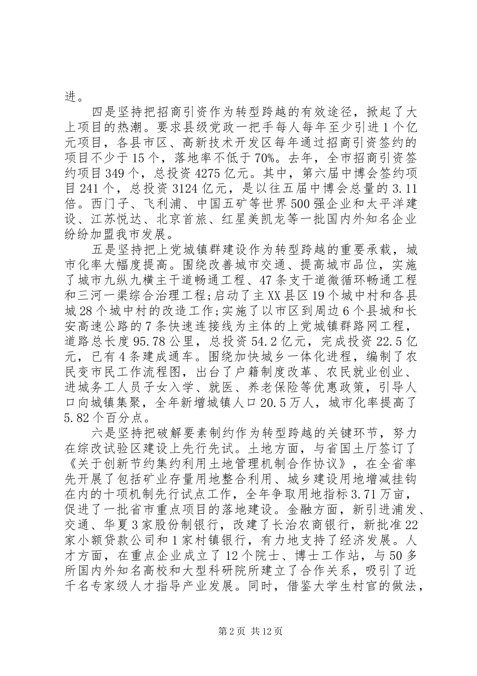 目标责任考核会上的讲话_第2页