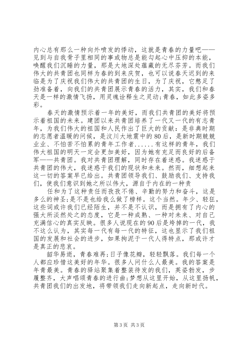 大学新起点演讲稿范文_第3页