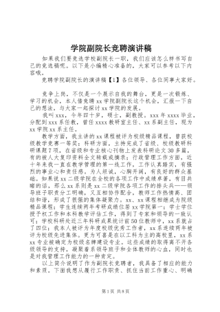 学院副院长竞聘演讲稿