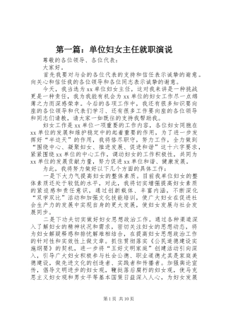第一篇：单位妇女主任就职演说