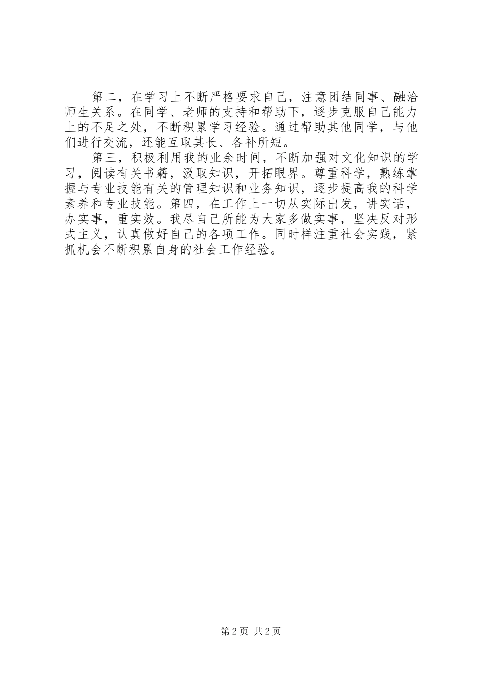 银行中层干部党会发言材料_第2页