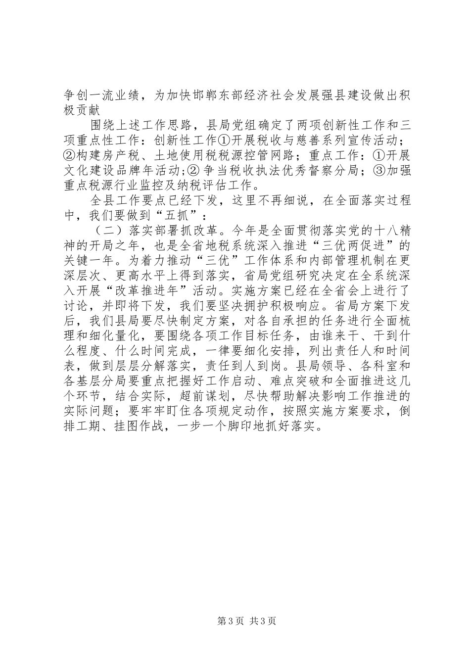 地税局党风廉政建设工作会议讲话稿_第3页
