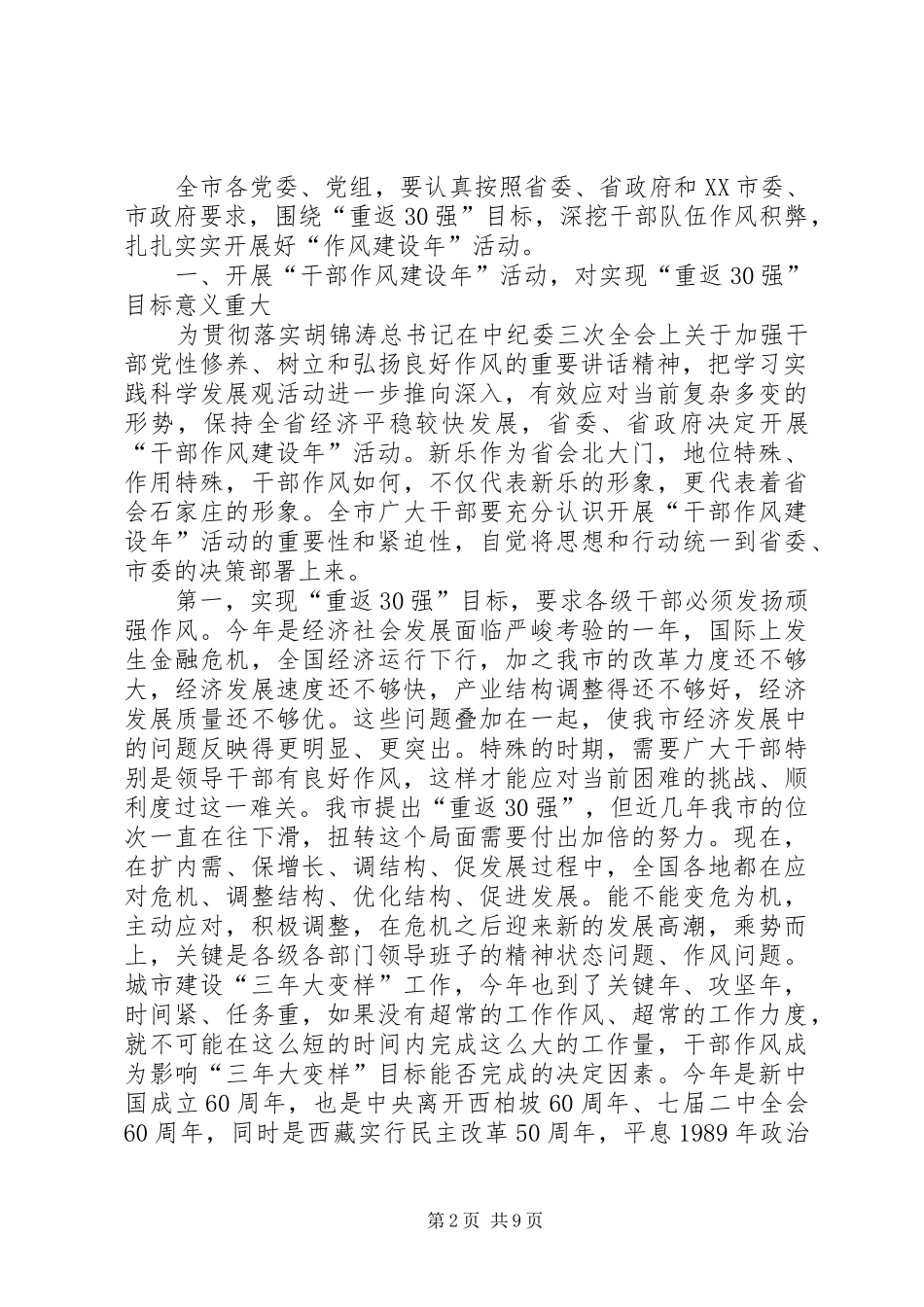 市干部作风建设年活动动员会讲话_第2页