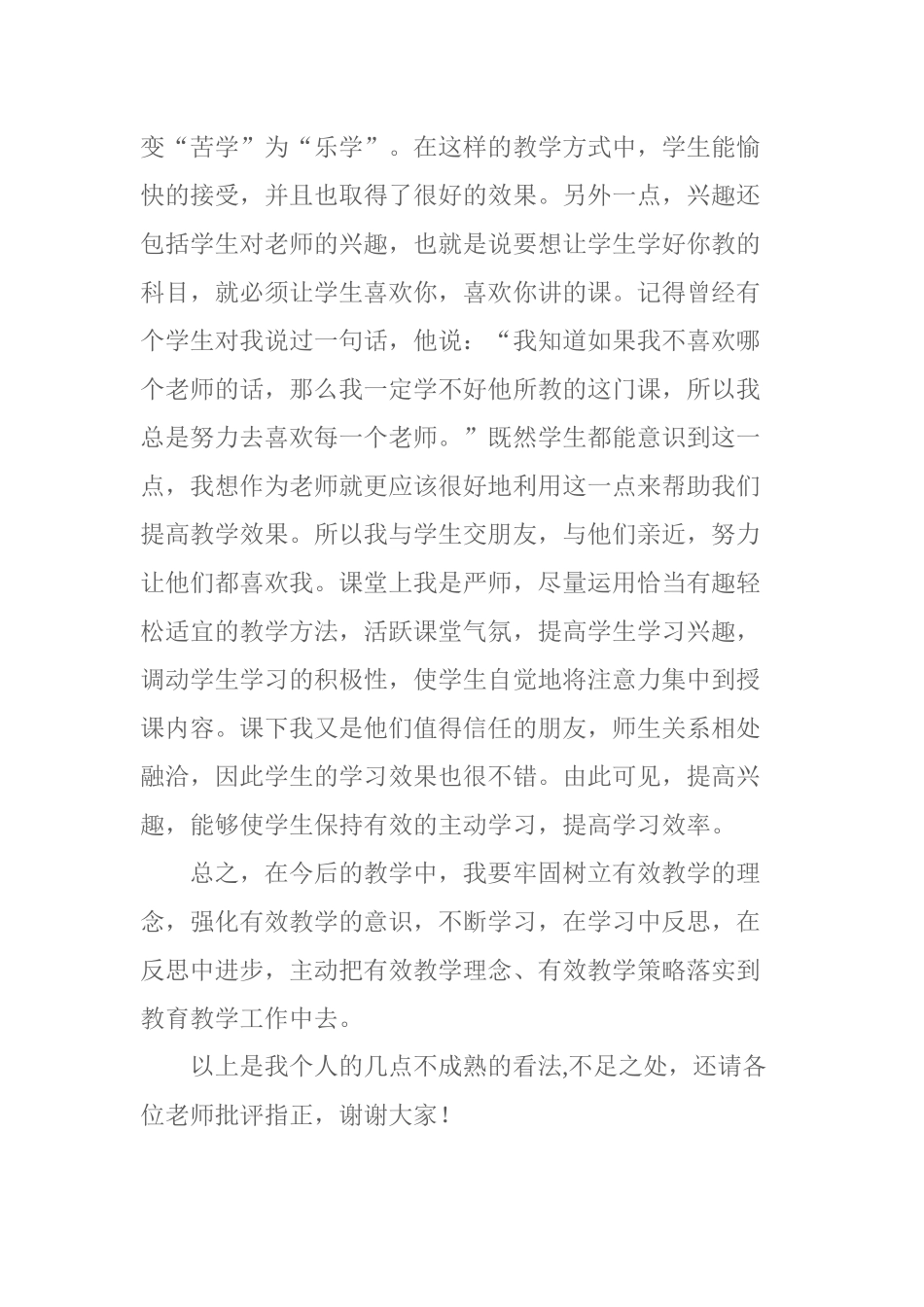 关于有效教学的几点心得体会_第3页