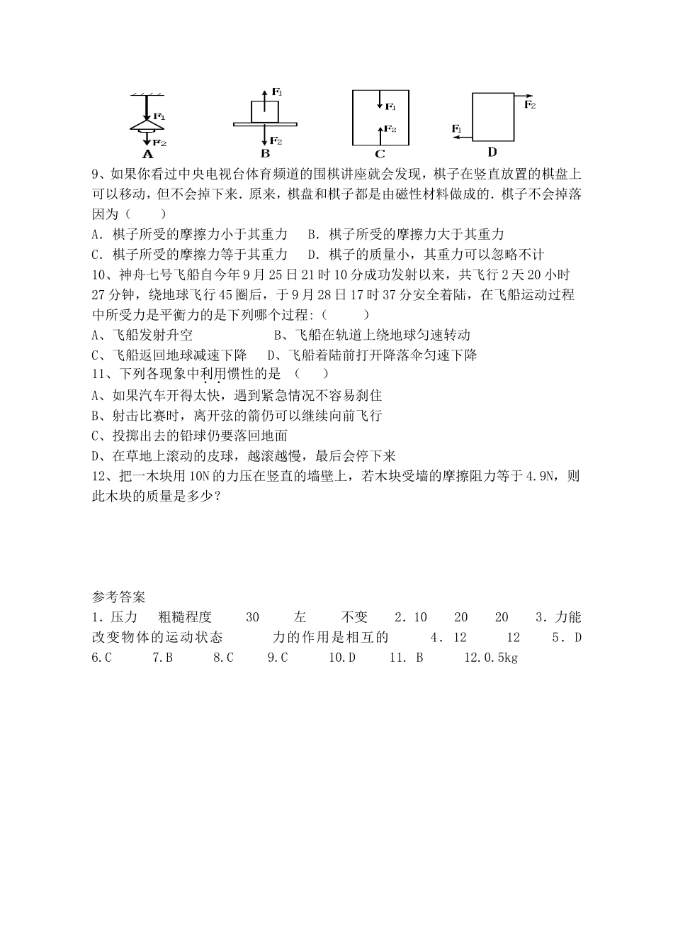 第四讲运动与力_第2页