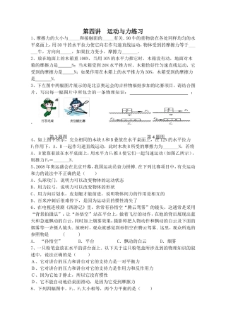第四讲运动与力