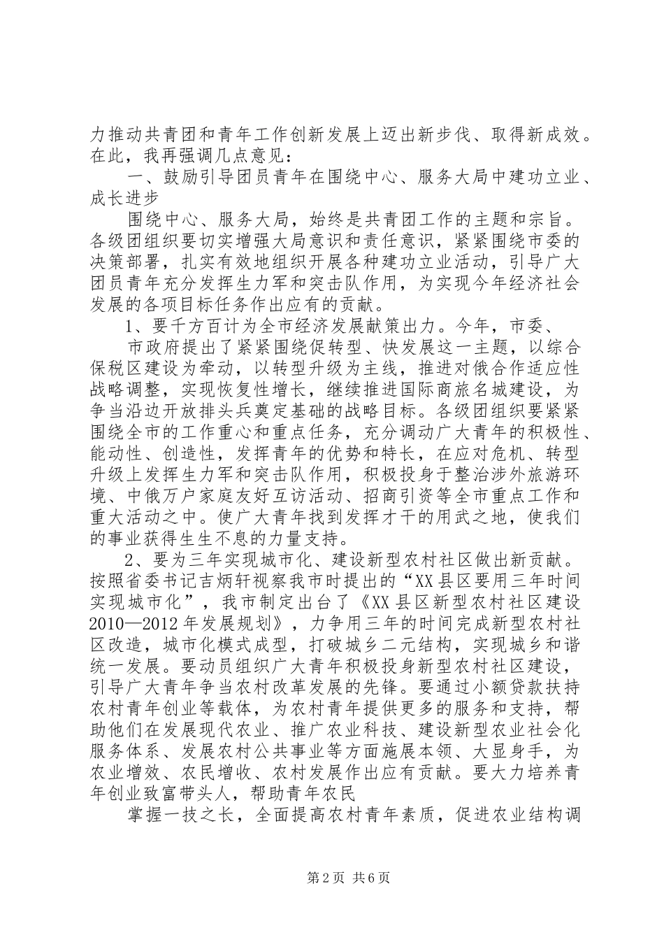 五四赵书记讲话(最终定稿)_第2页