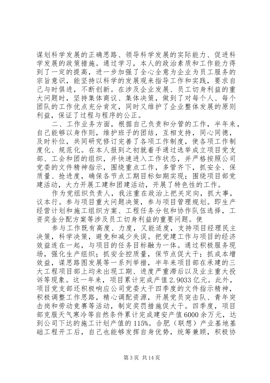 生活会发言提纲_第3页