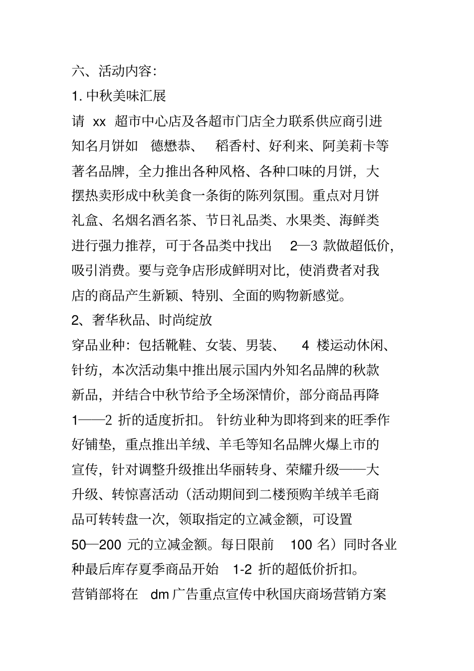 中秋国庆商场营销方案和文案_第2页