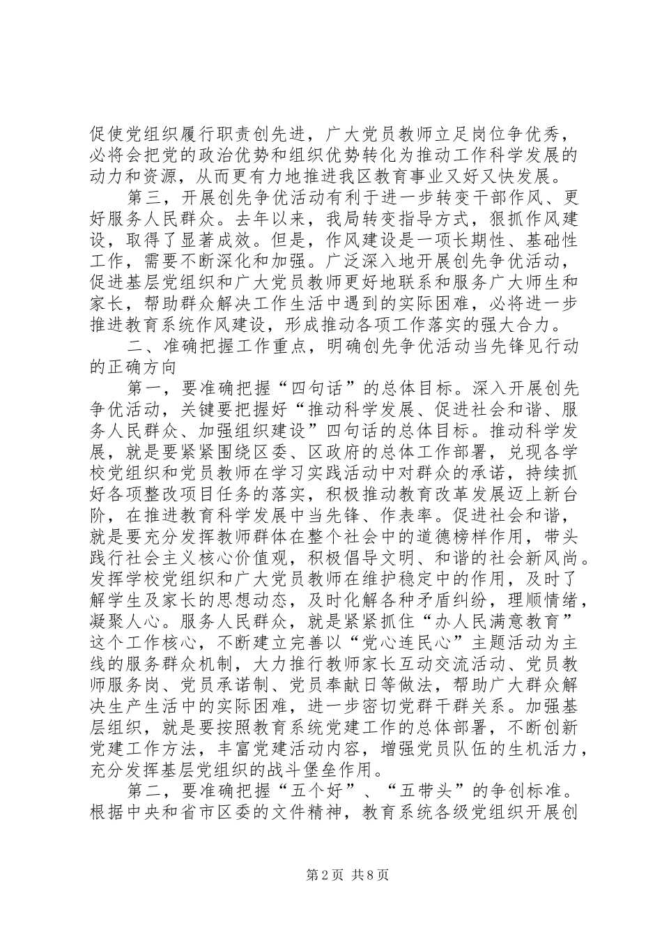 教育系统创优争先活动教育局长讲话_第2页