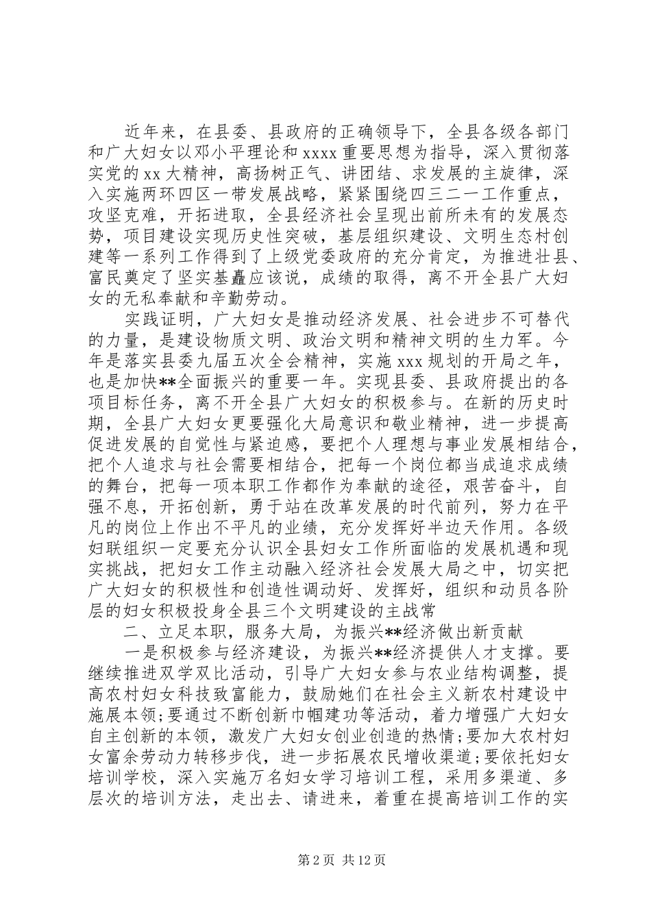 县三八节表彰会领导讲话_第2页