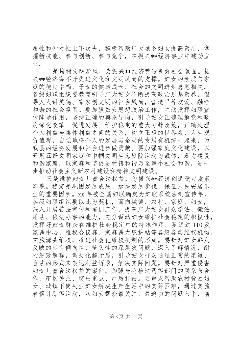 县三八节表彰会领导讲话_第3页