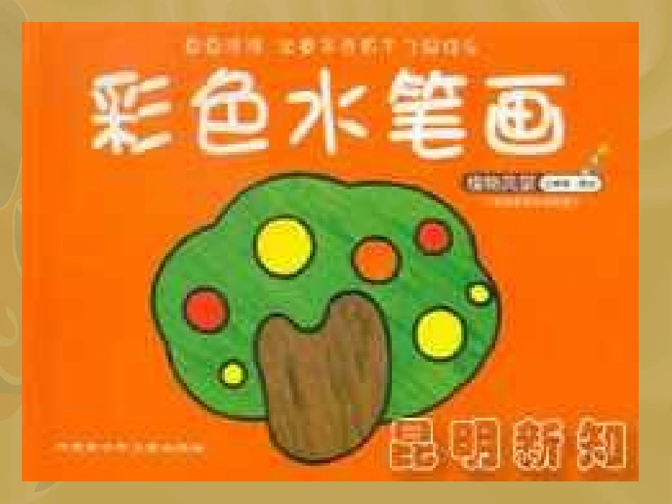 一年级_认识美术工具_第3页