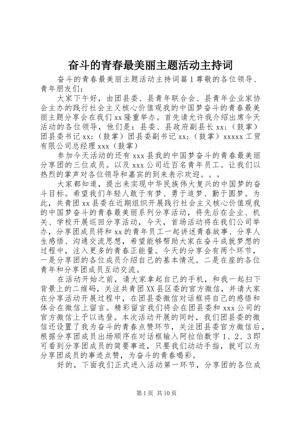 奋斗的青春最美丽主题活动主持词_第1页