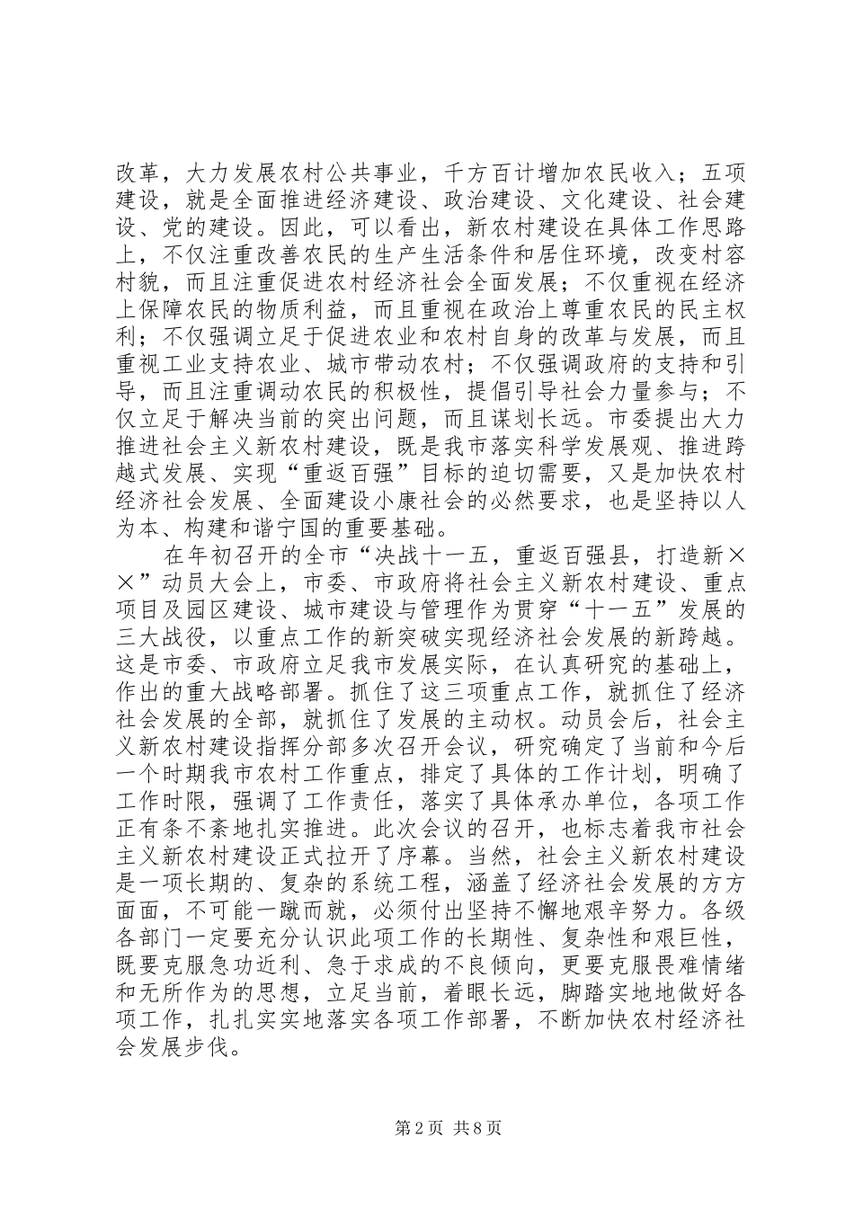 在全市农村工作会议暨新农村建设启动仪式上的讲话_第2页