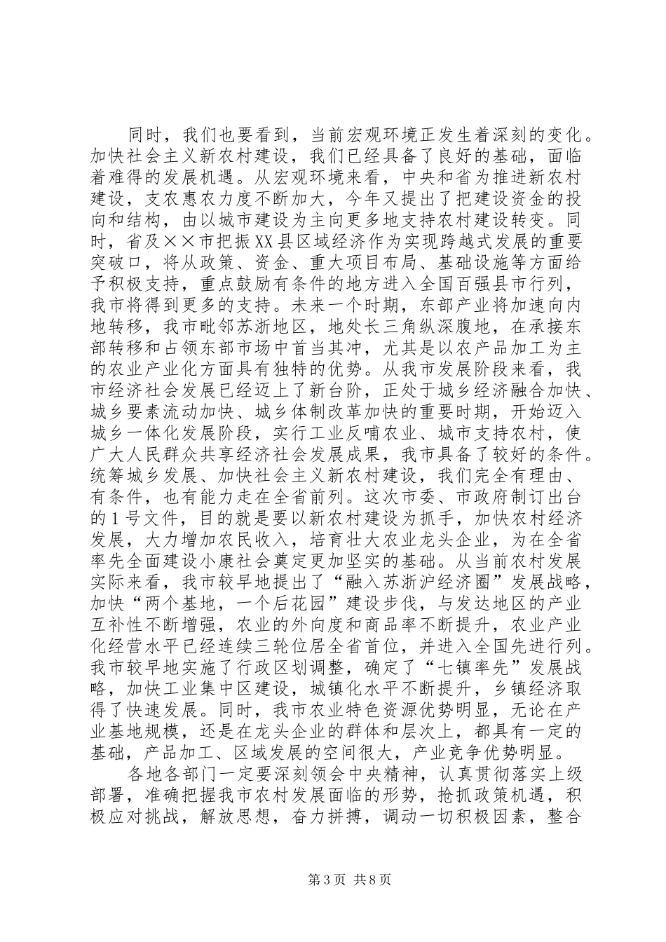在全市农村工作会议暨新农村建设启动仪式上的讲话_第3页
