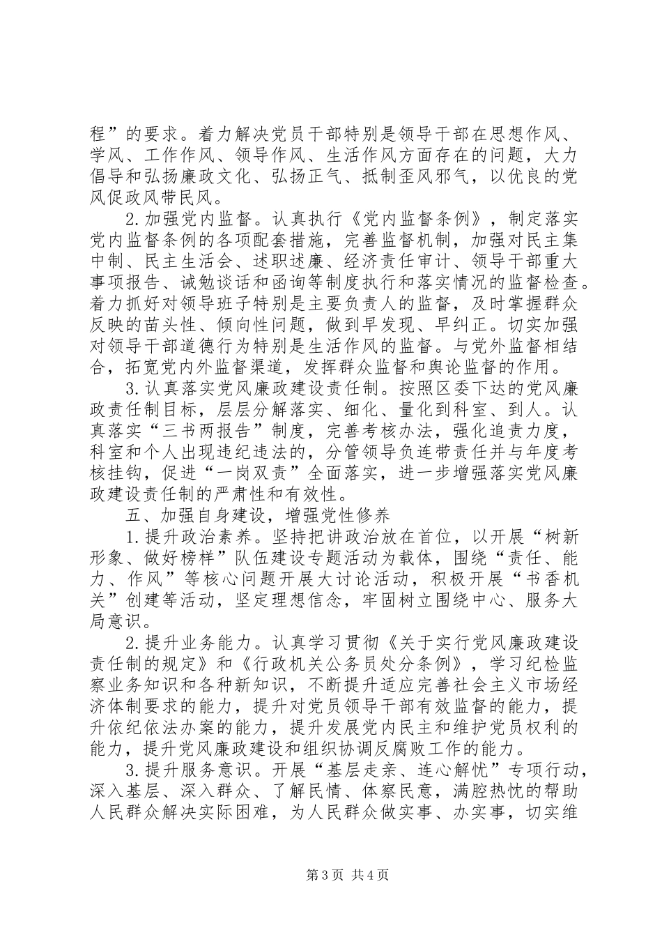 交通局党组年度党风廉政反腐败工作计划_第3页