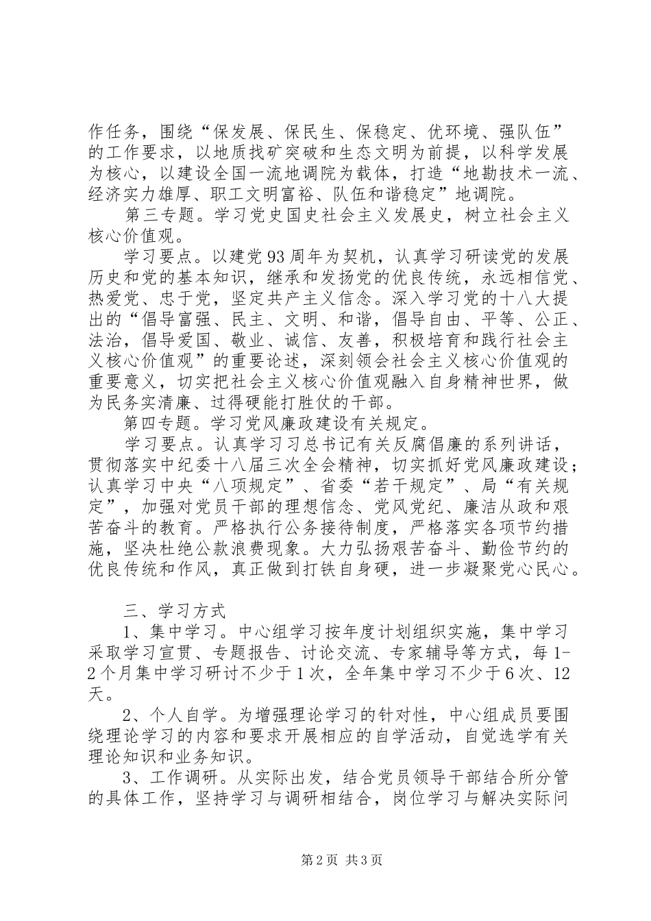 地调院年度党委中心组学习计划_第2页