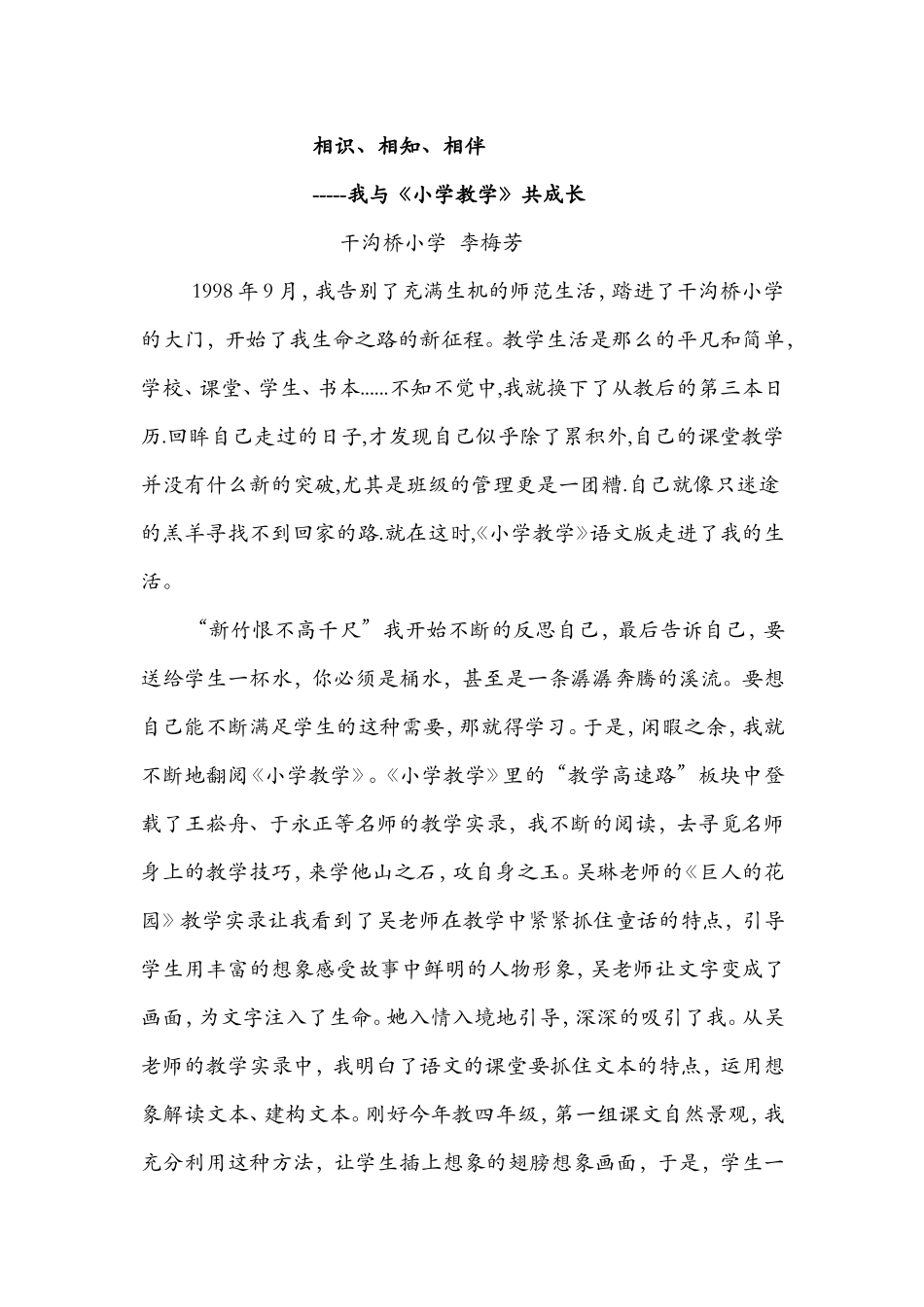 小学教学共成长_第1页
