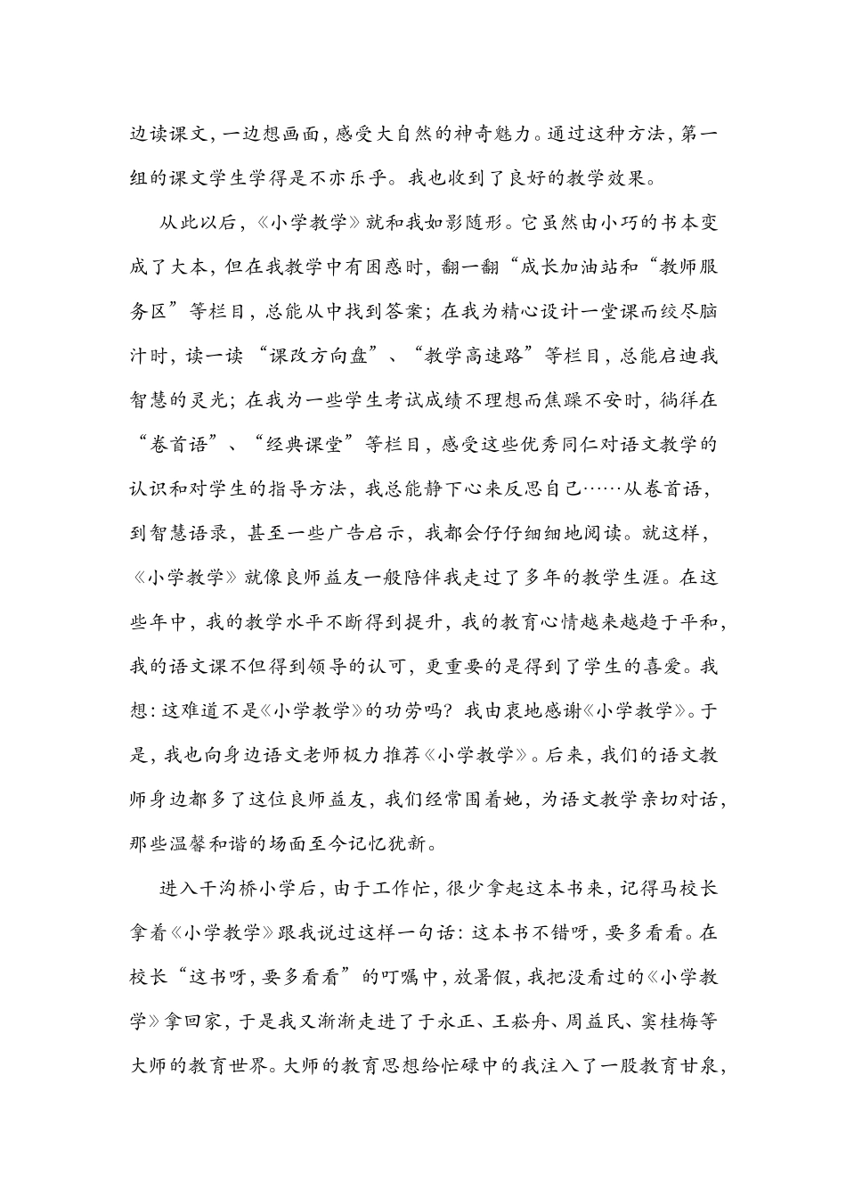 小学教学共成长_第2页