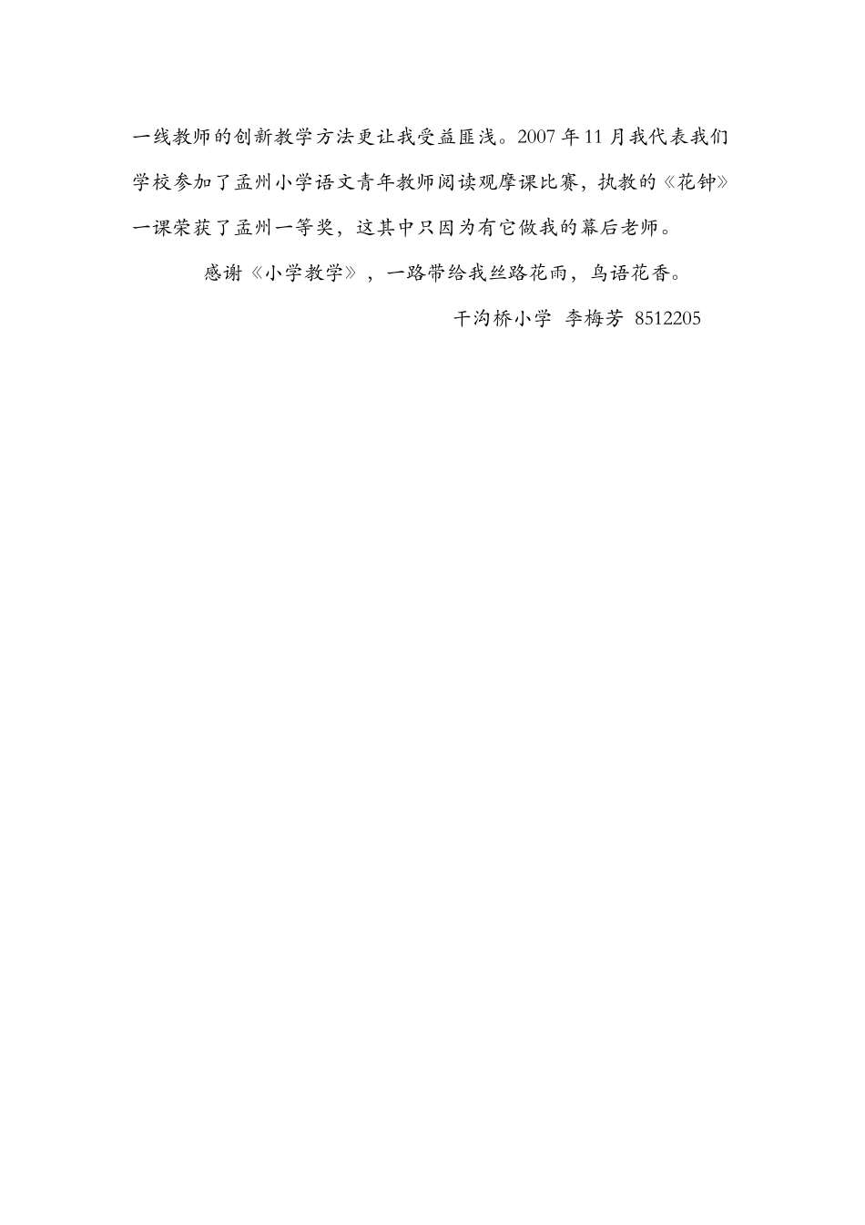 小学教学共成长_第3页