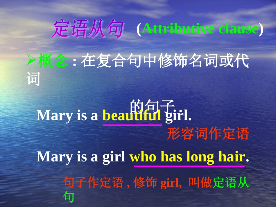 初中英语定语从句课件_第2页