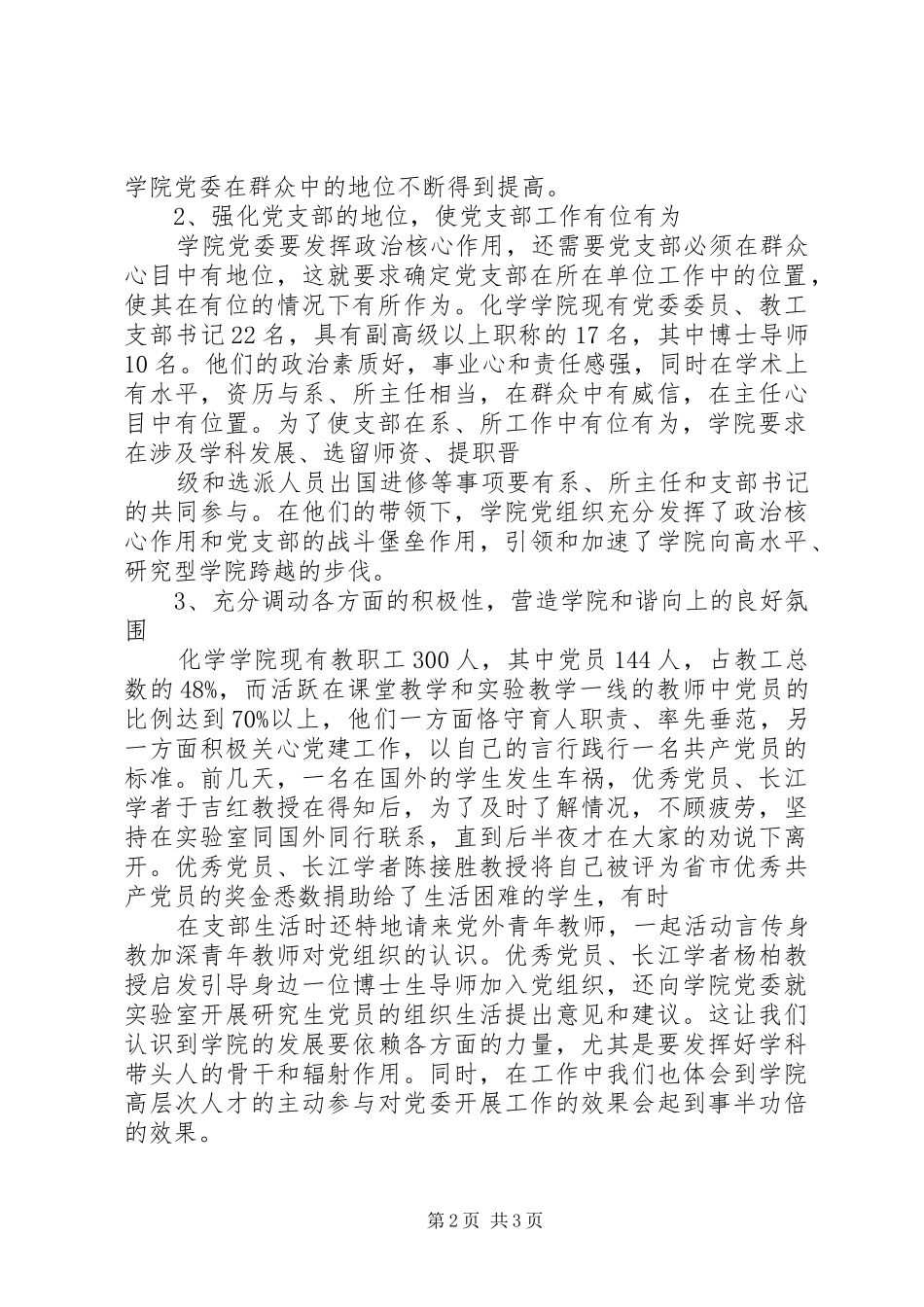 学院“创先争优”发言稿_第2页