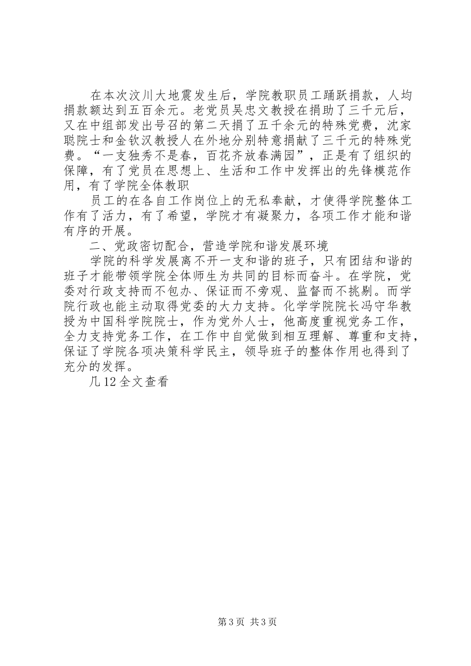 学院“创先争优”发言稿_第3页