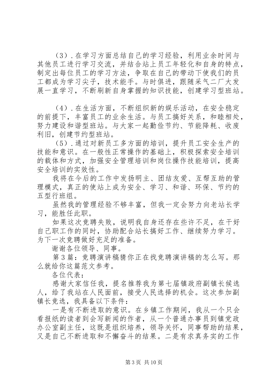 竞聘演讲稿（共8篇）_第3页