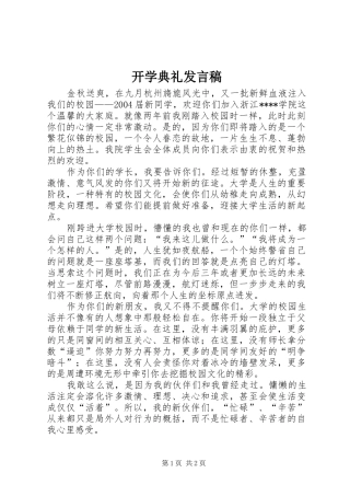开学典礼发言稿 (40)