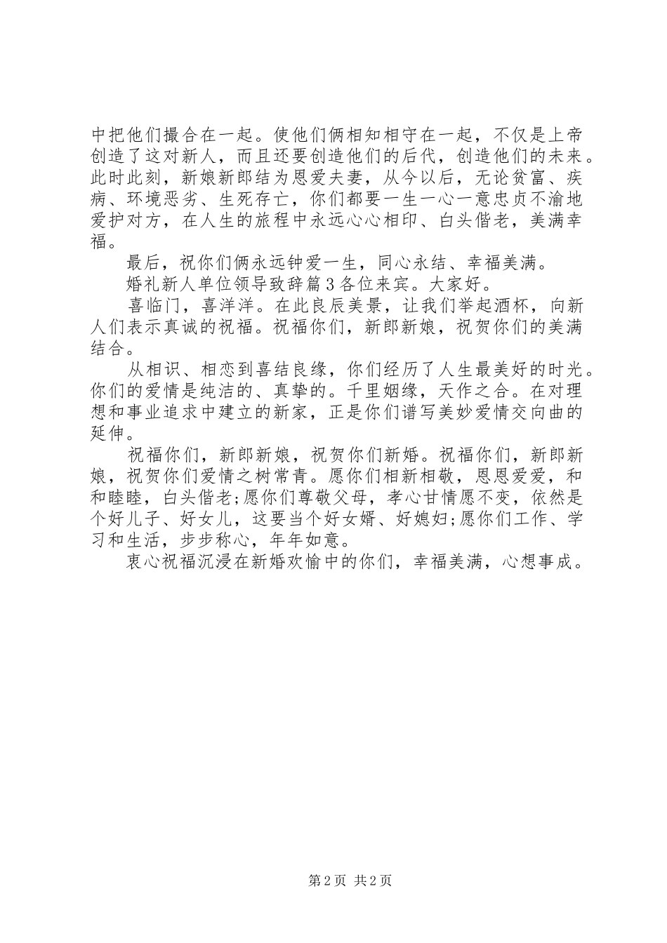 婚礼新人单位领导致辞_第2页