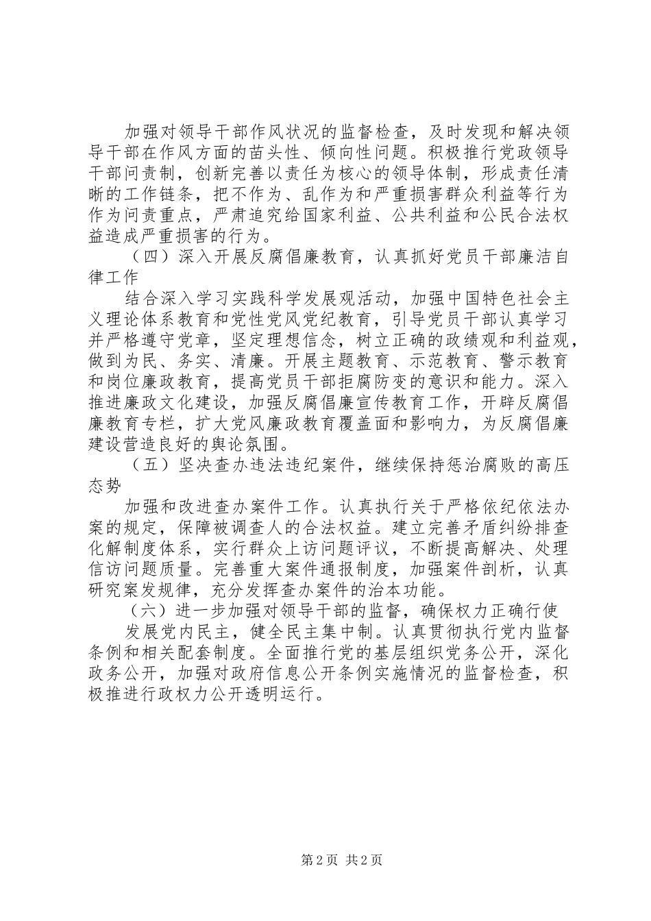 领导在反腐倡廉建设会讲话_第2页