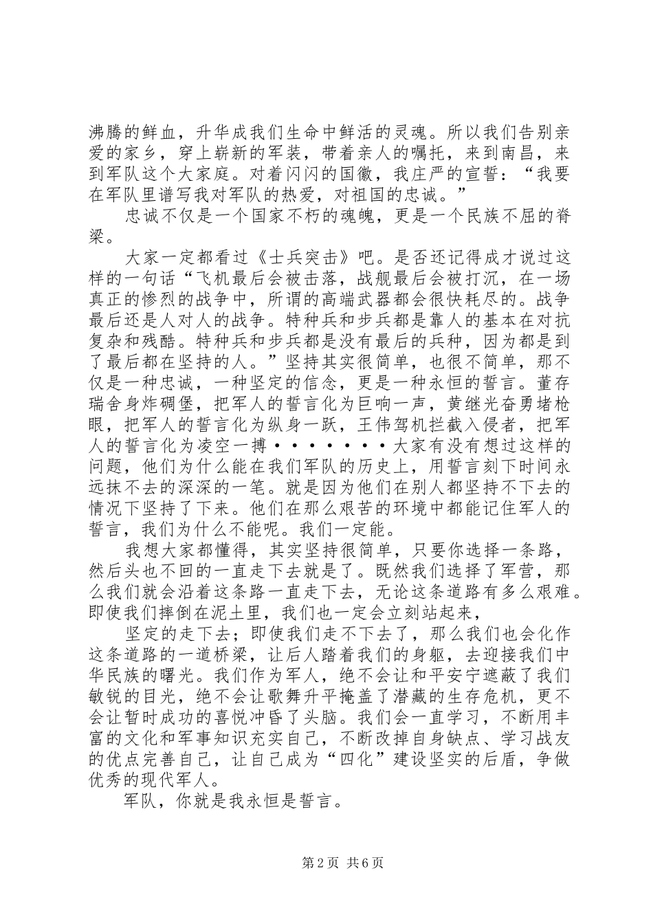 拥护军队改革演讲稿_第2页