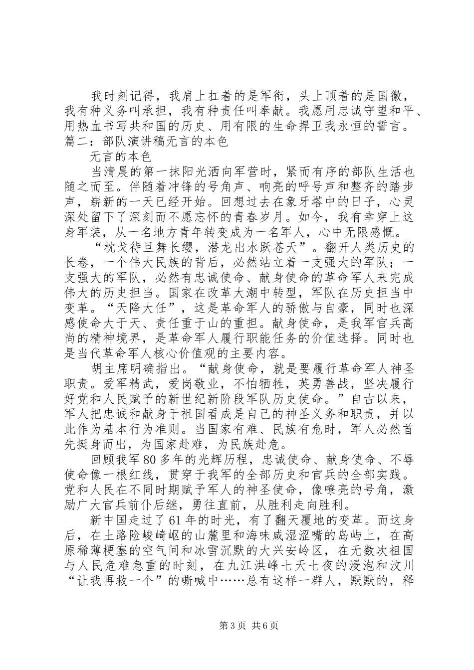 拥护军队改革演讲稿_第3页