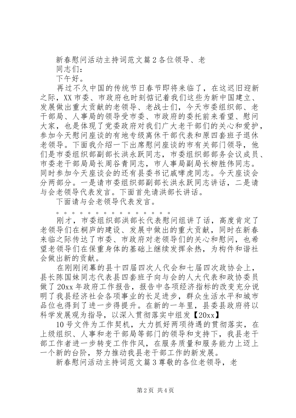 新春慰问活动主持词范文_第2页