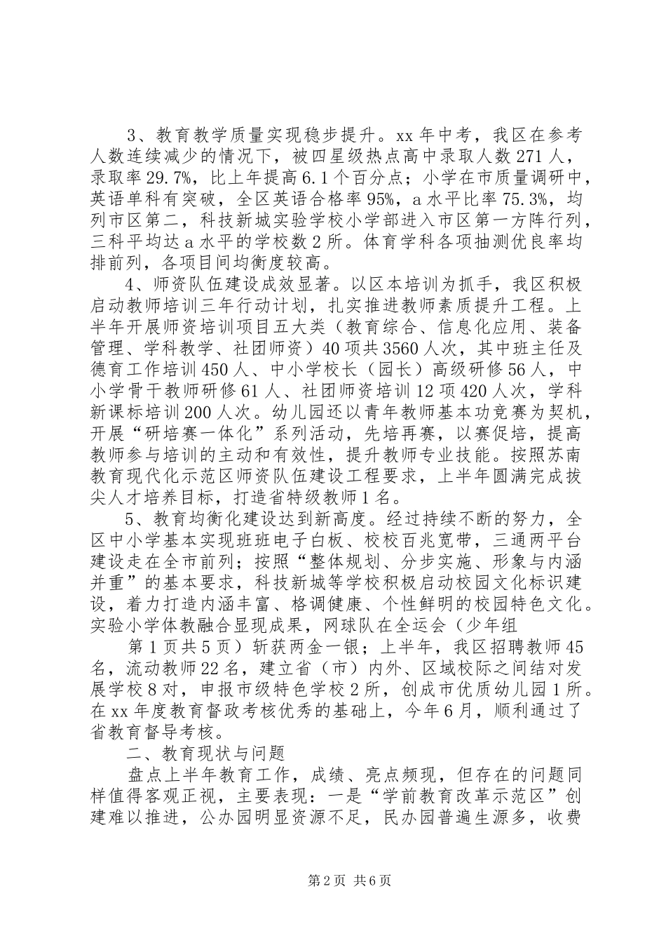 秋季开学工作会议教育局局长讲话稿[5篇范例]_第2页