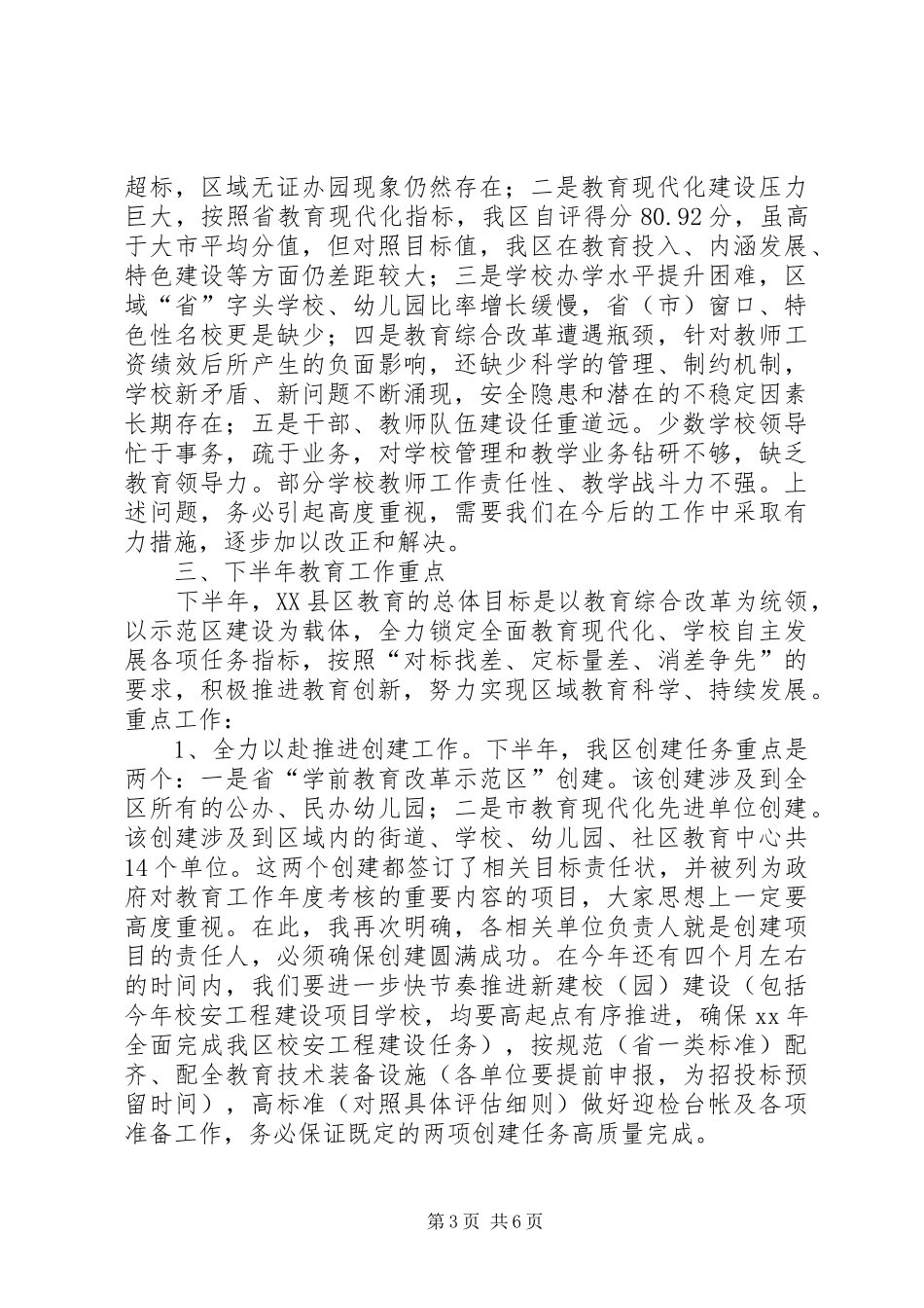 秋季开学工作会议教育局局长讲话稿[5篇范例]_第3页