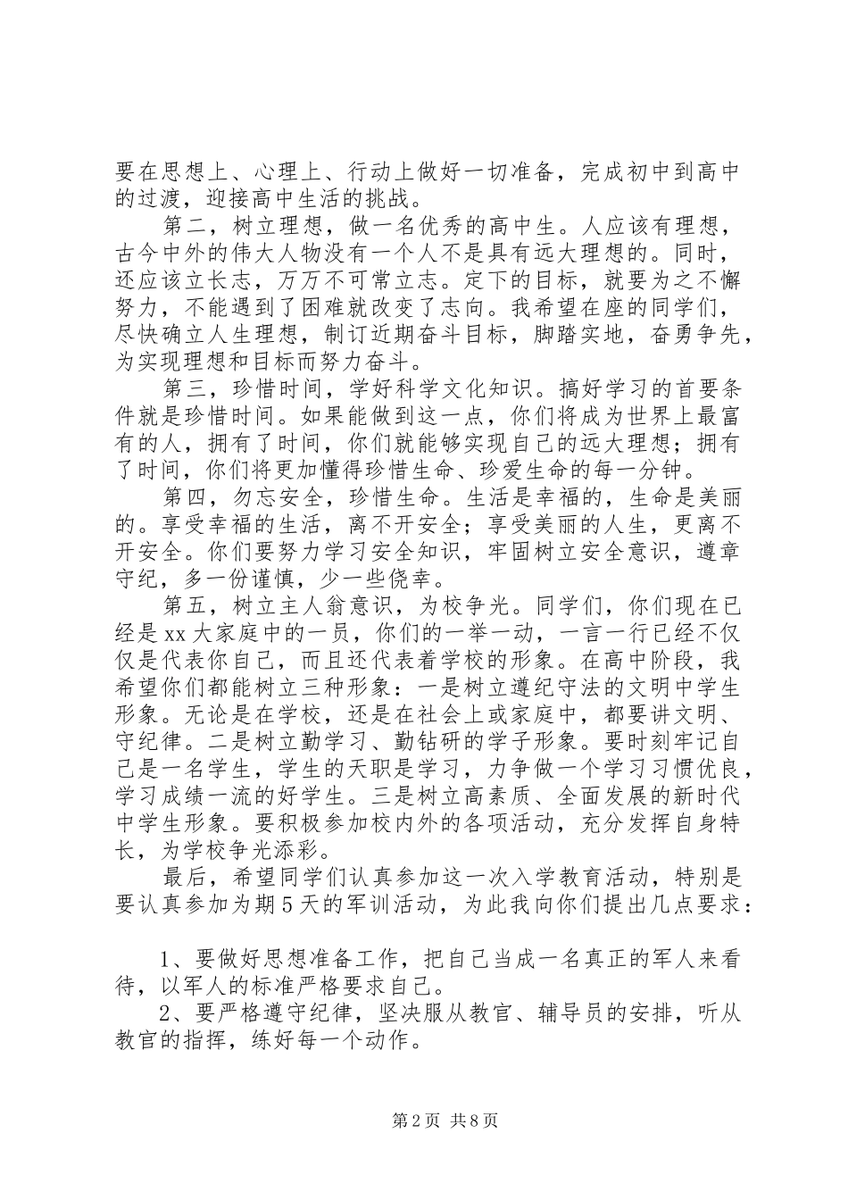 开学典礼讲话稿范文4篇_第2页