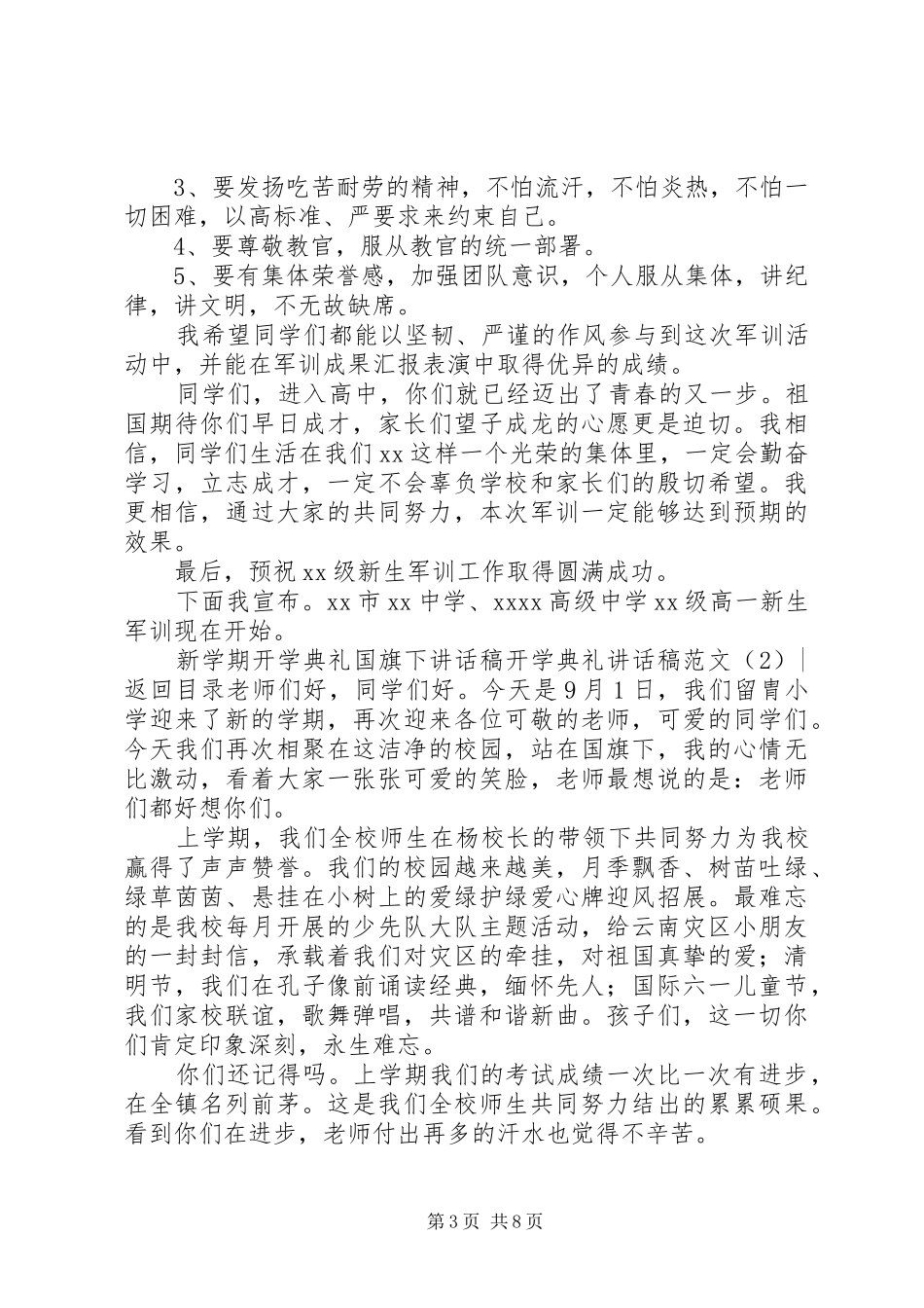 开学典礼讲话稿范文4篇_第3页