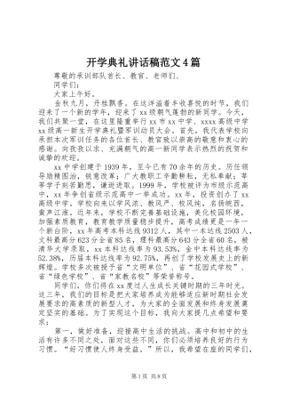开学典礼讲话稿范文4篇