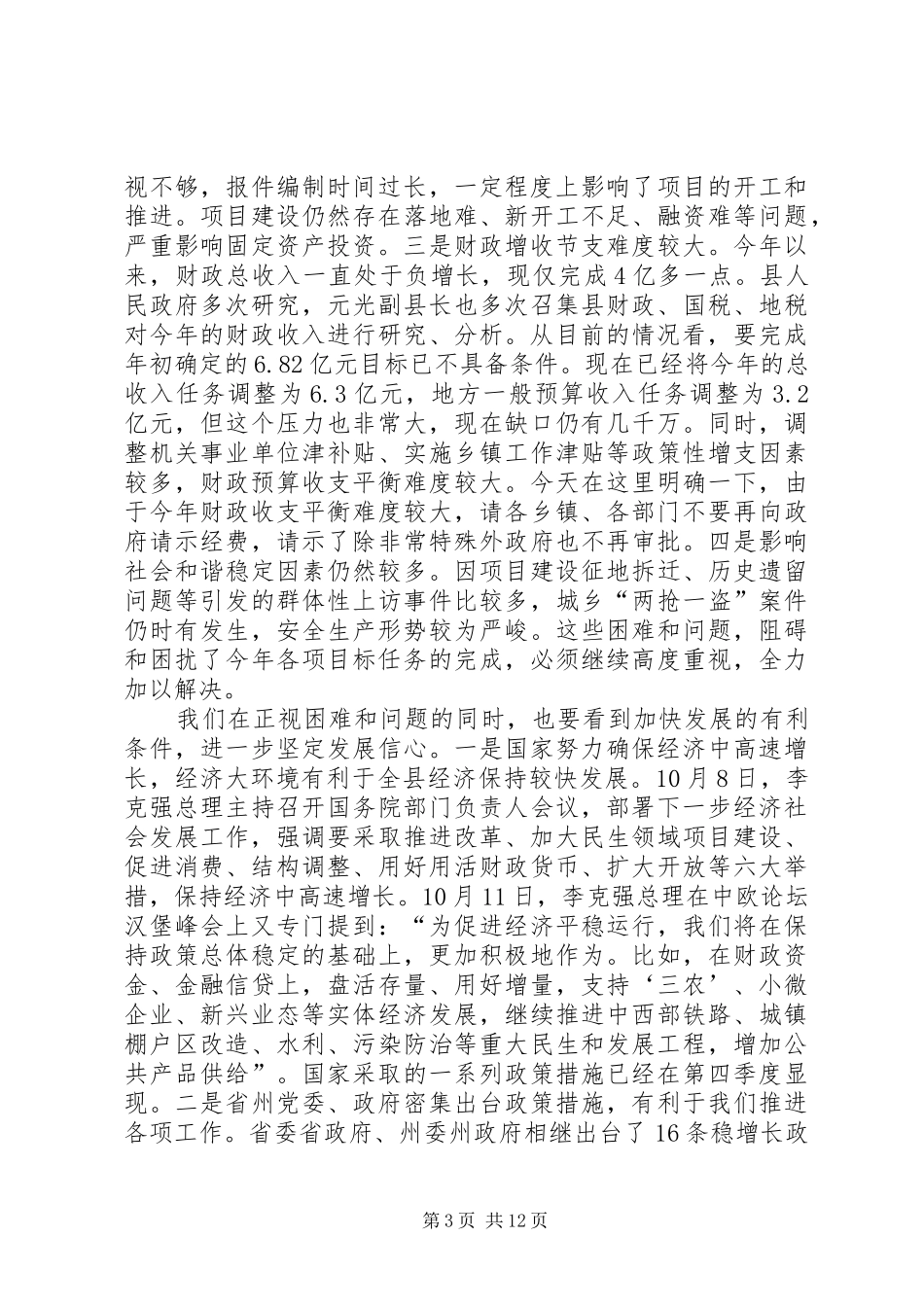 全县经济形势分析和“十三五”规划编制启动会议讲话稿_第3页