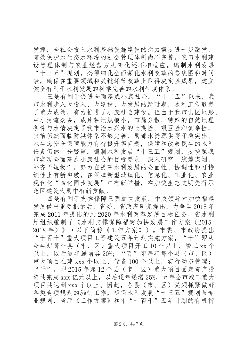 “十三五”规划编制工作部署会议讲话稿_第2页