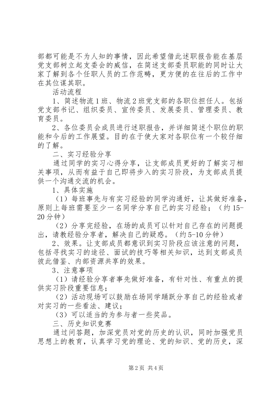 XX年大学党组织生活计划书范文_第2页