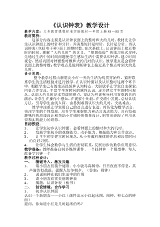 认识钟表教学设计