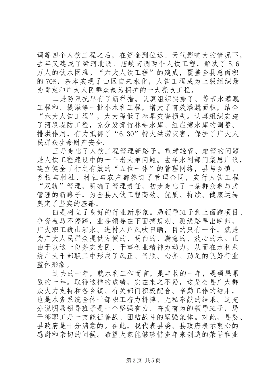副书记在水利系统干部职工会发言_第2页